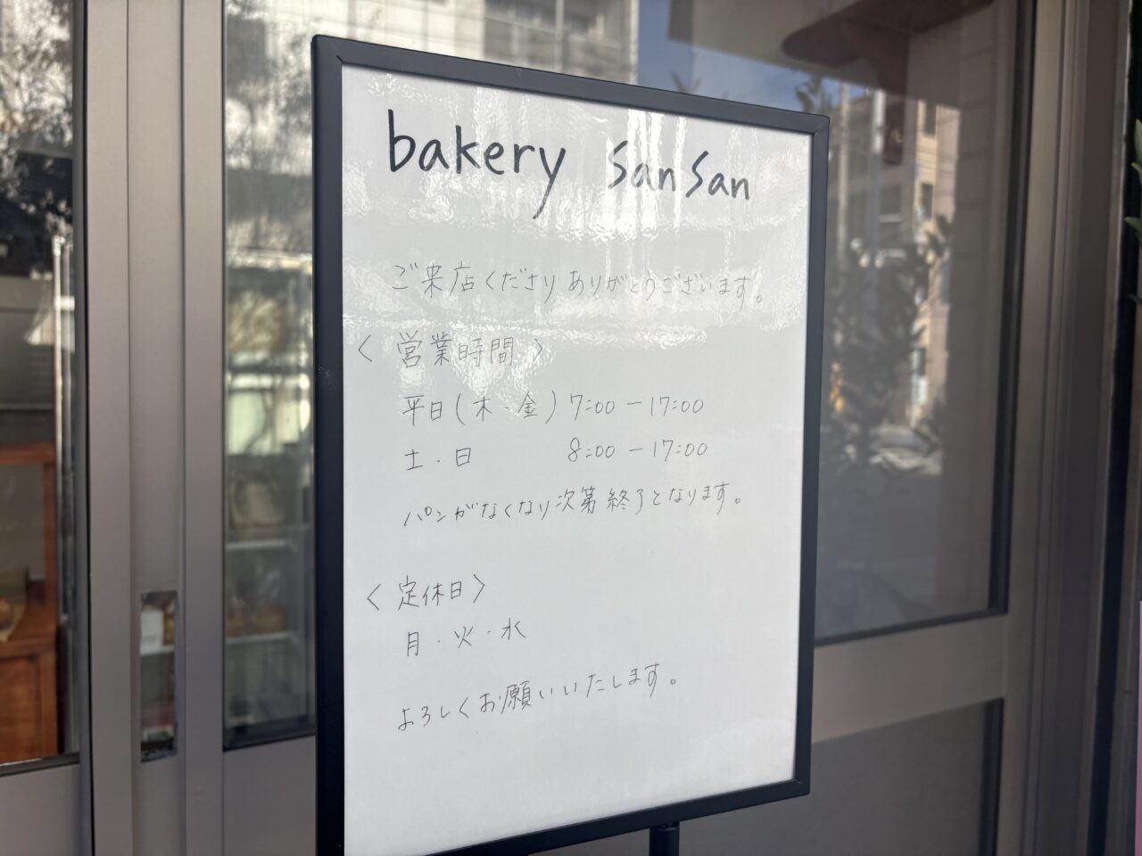江戸川区篠崎に新しくオープンしたパン屋bakery sansan