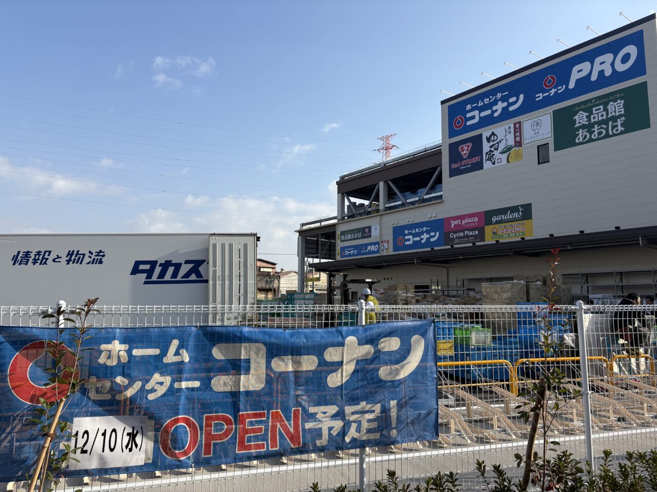 ホームセンターコーナン江戸川船堀店オープン日は12/10