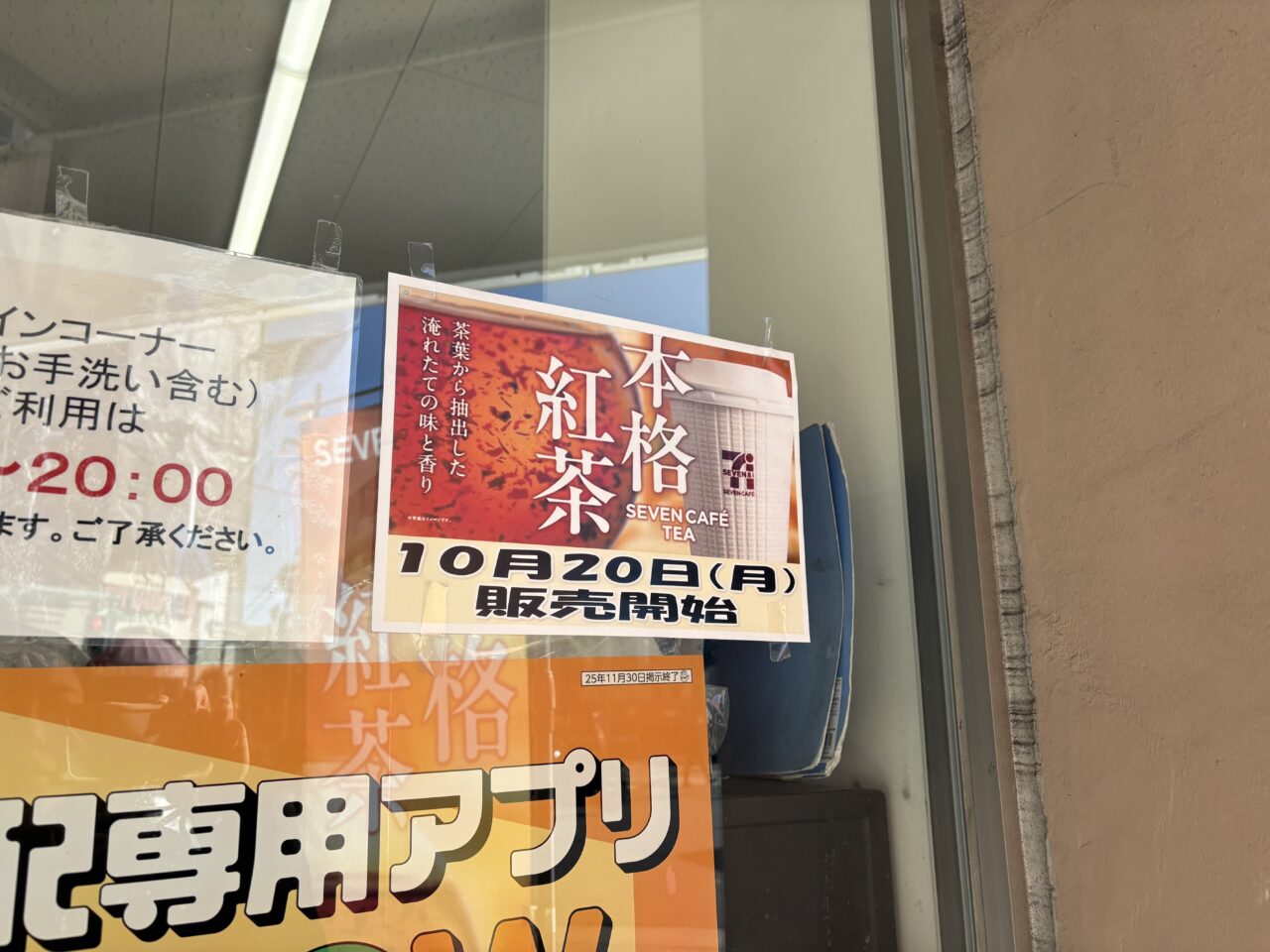 セブンカフェティーの取り扱いが拡大中