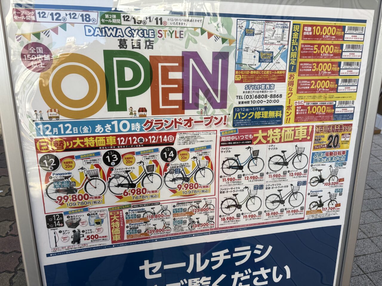 ダイワサイクルが葛西にオープン