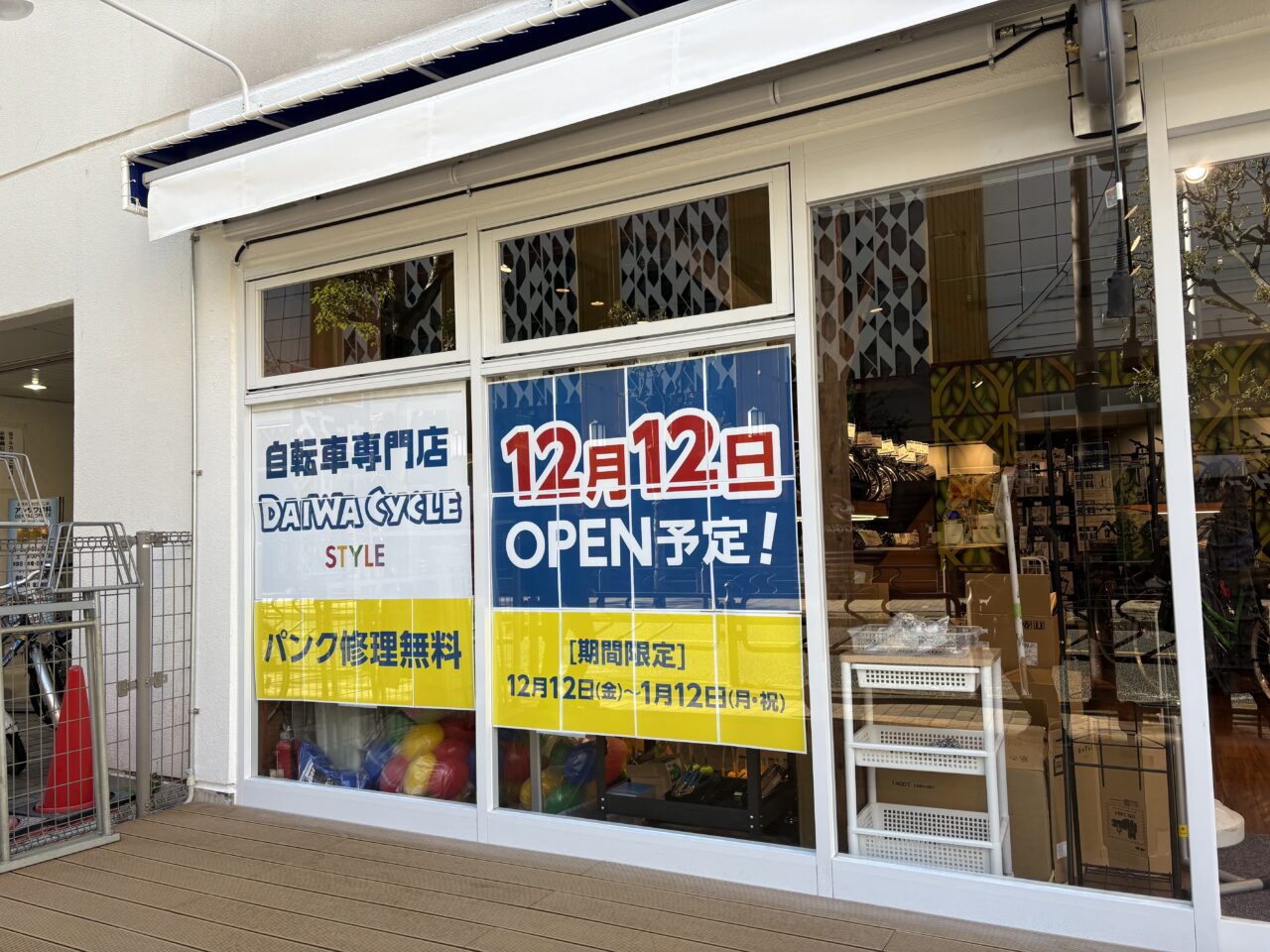 ダイワサイクルが葛西にオープン