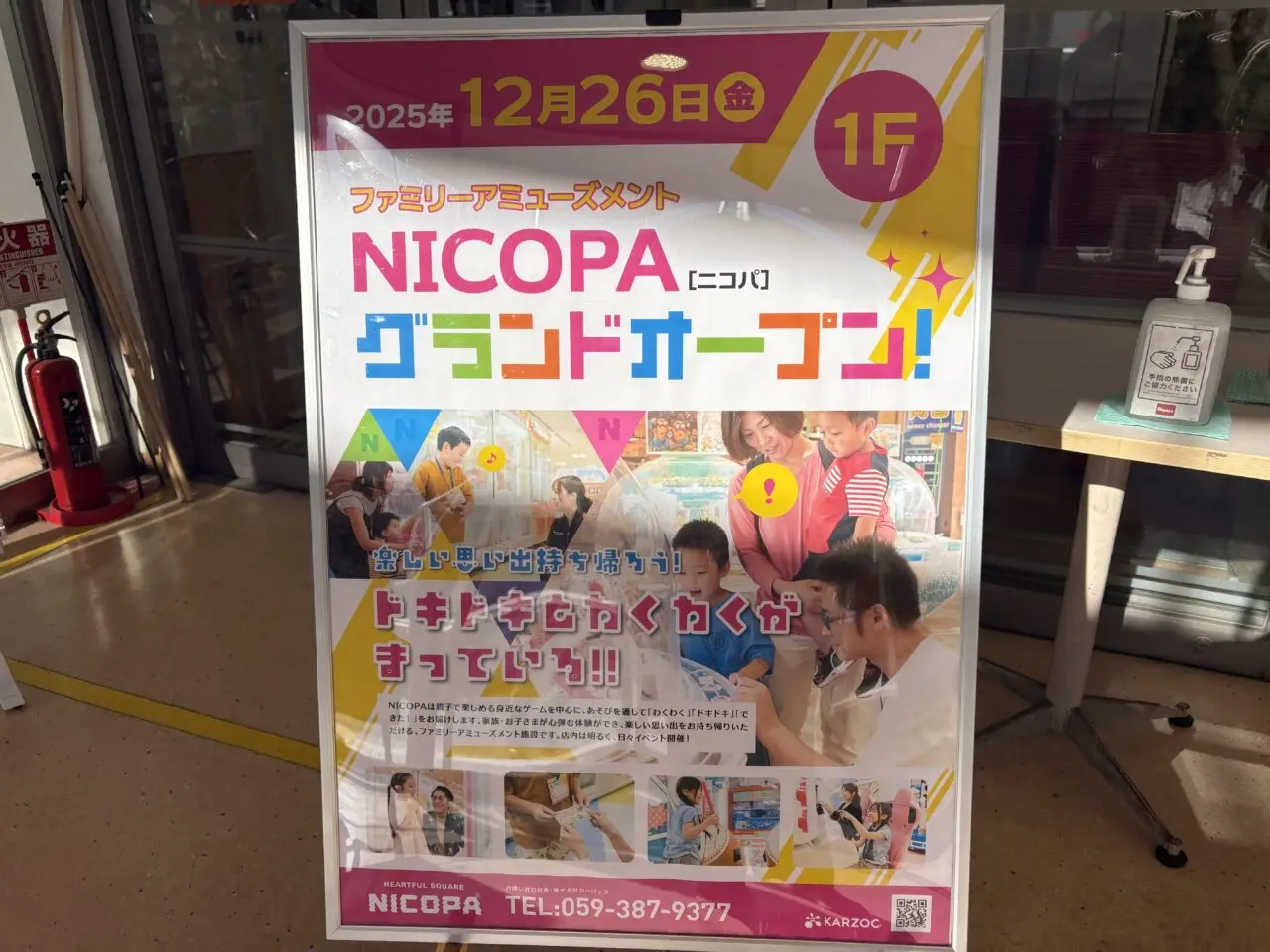 南葛西のホームズ葛西店に下ーゲームセンターNICOPAがオープン