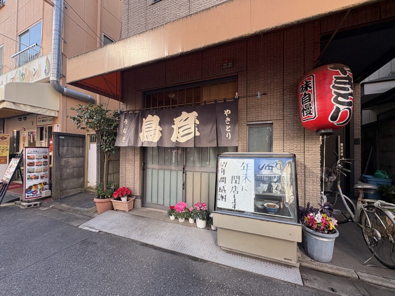 新小岩の焼き鳥、鰻店の鳥彦が閉店
