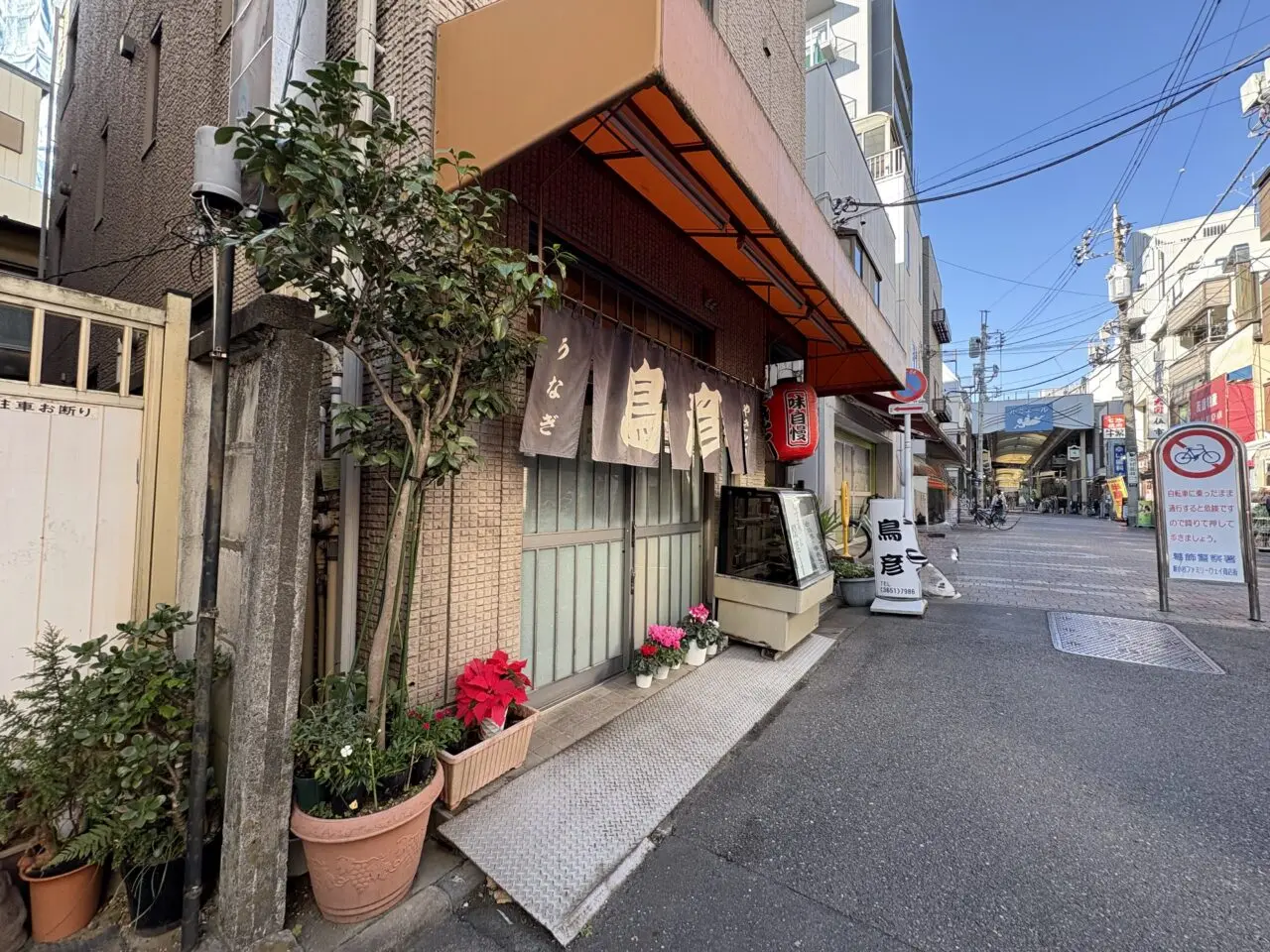 新小岩の焼き鳥、鰻店の鳥彦が閉店