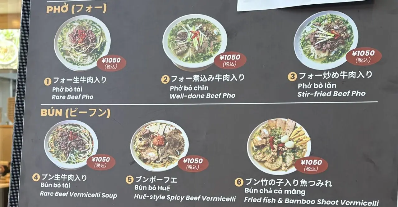 新小岩のルミエール商店街にオープンしたベトナム料理店フォーハノイ