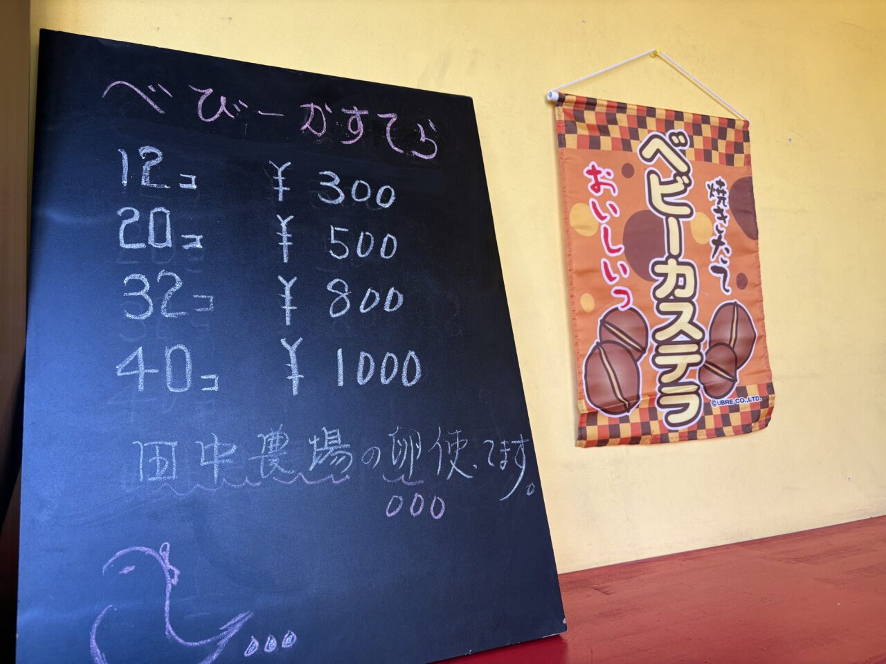 田中農場のベビーカステラが新登場