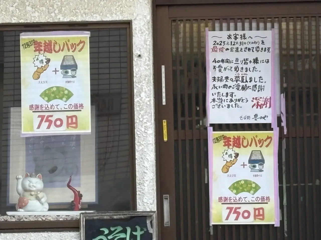 鹿骨街道沿いにある本一色の蕎麦処喜のやが閉店