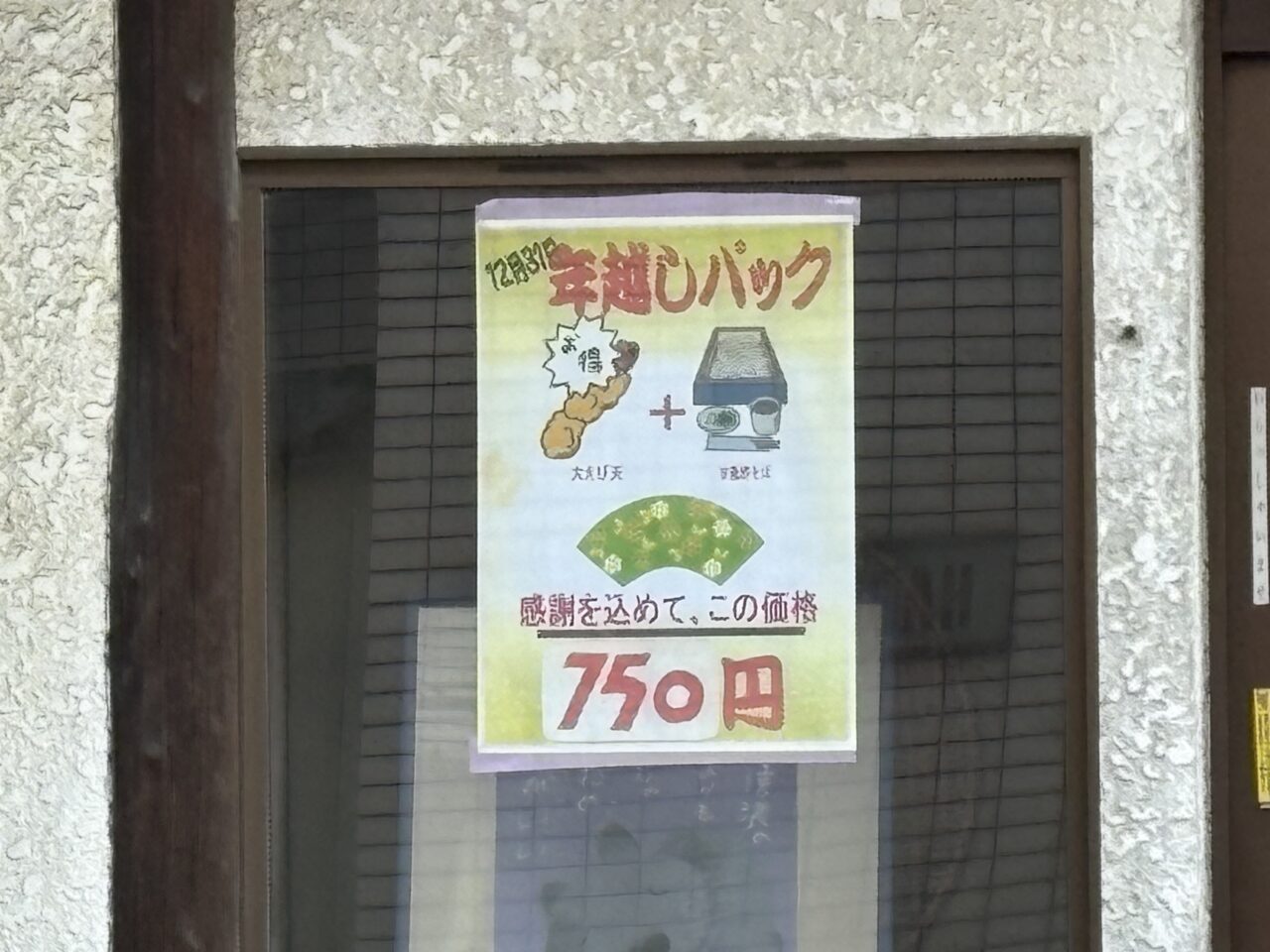 鹿骨街道沿いにある本一色の蕎麦処喜のやが閉店