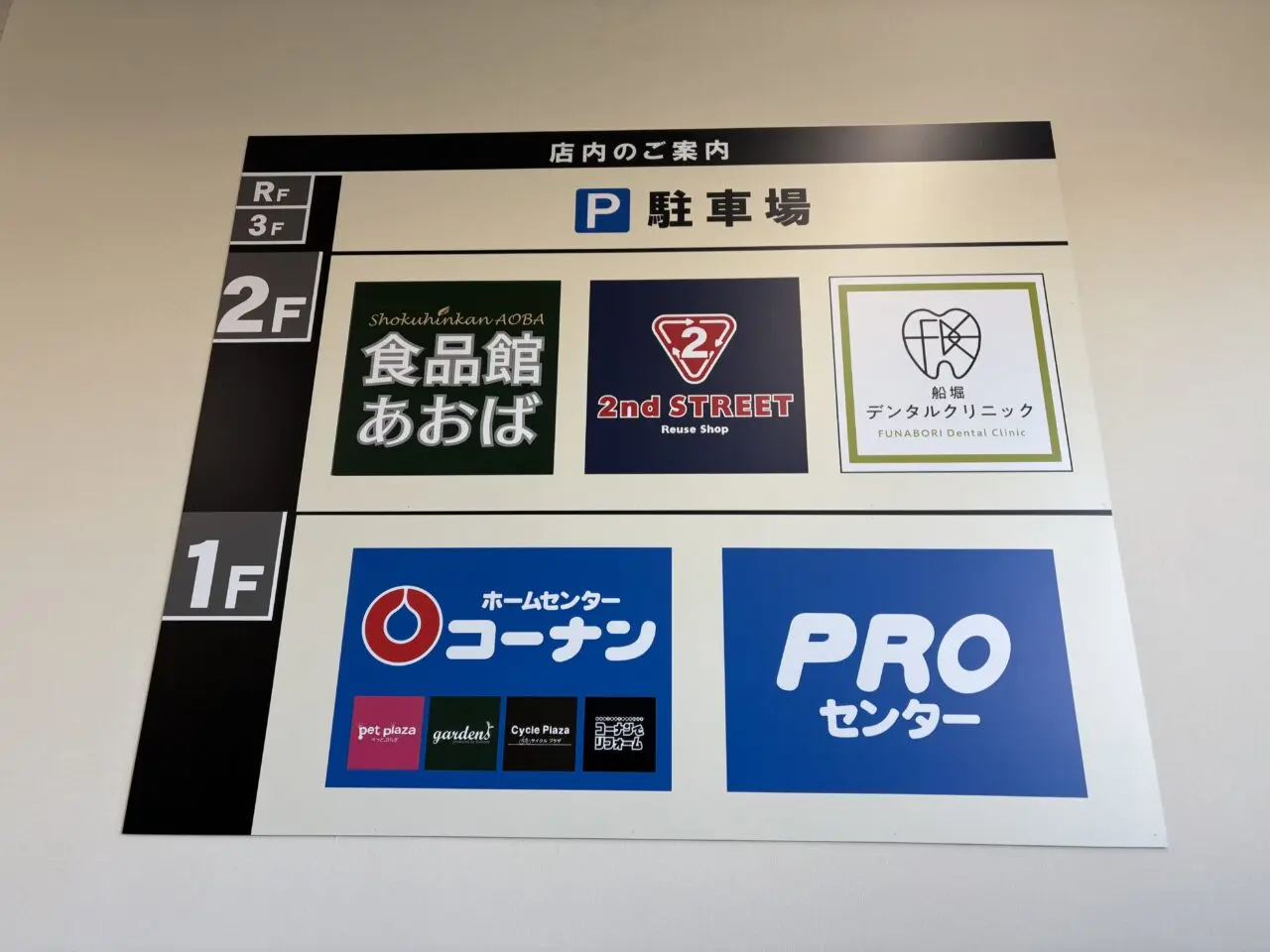 コーナン江戸川船堀店、食品館あおば本日オープン、混雑