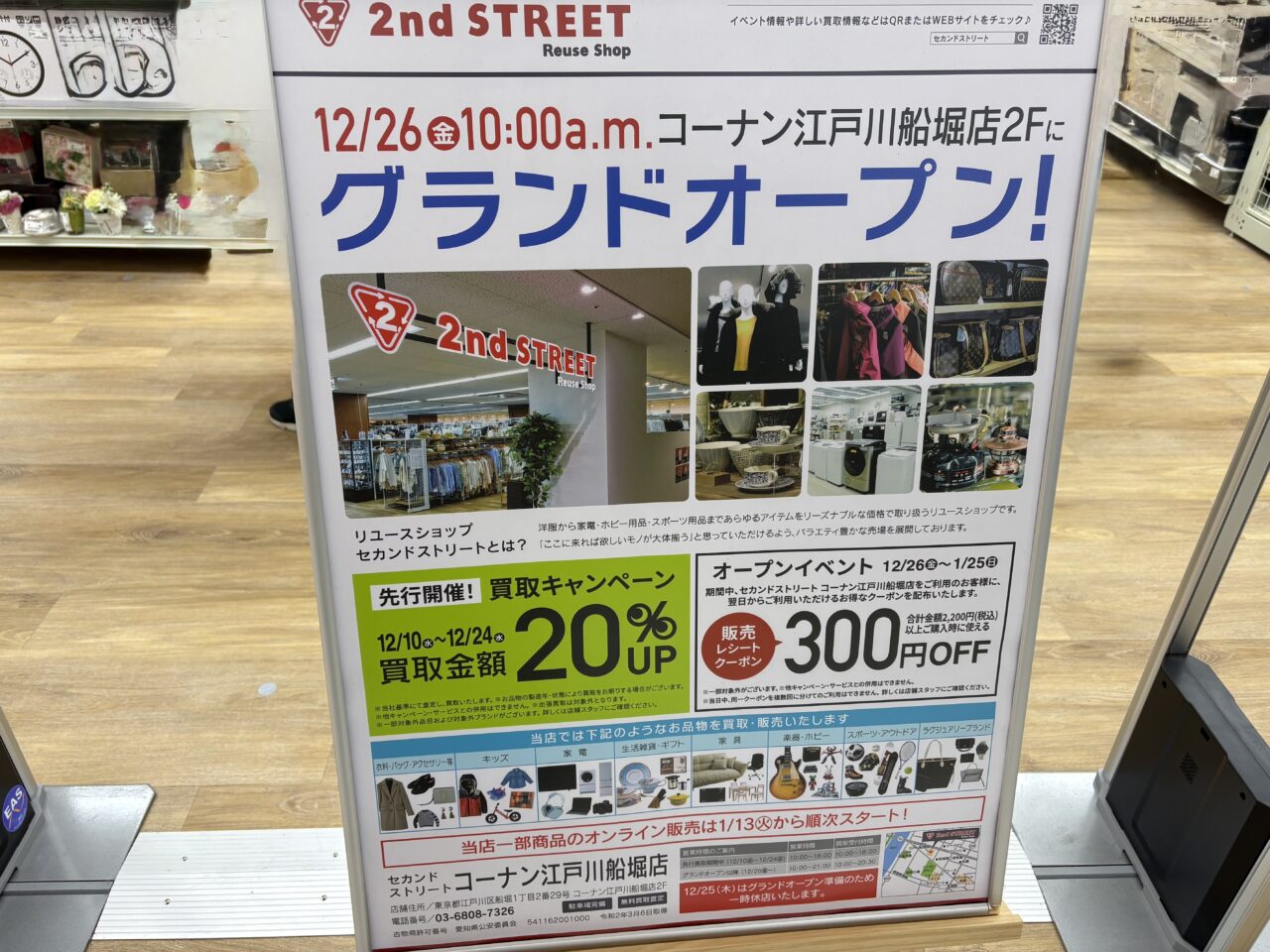 コーナン江戸川船堀店本日オープン、混雑