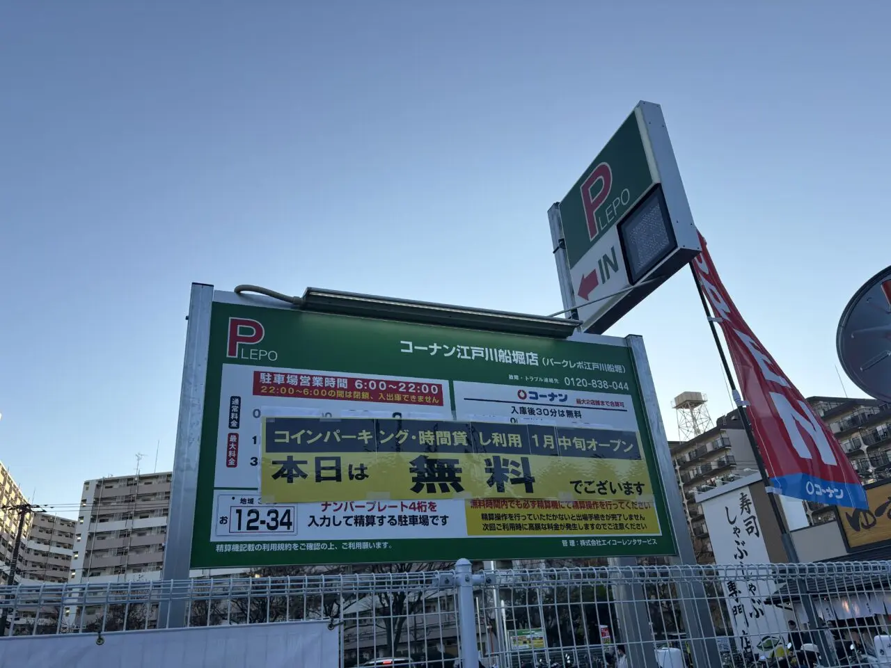 コーナン江戸川船堀店本日オープン、混雑