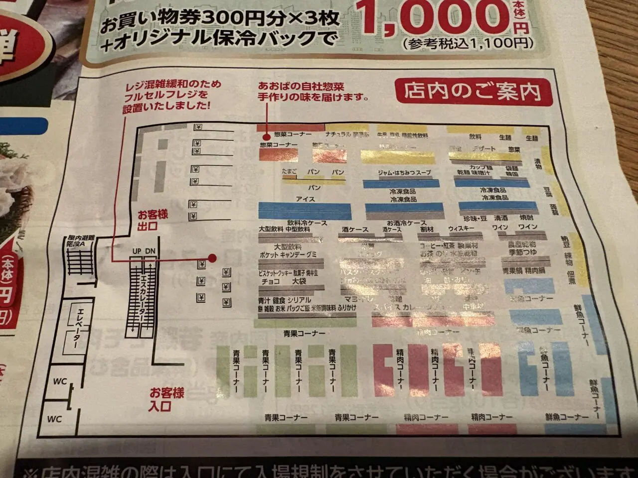 コーナン江戸川船堀店本日オープン、食品館あおば、混雑