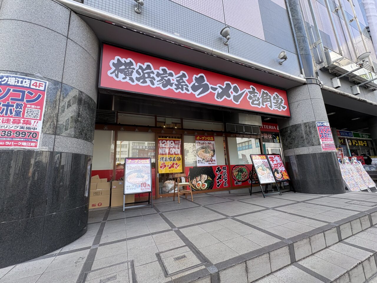 瑞江のラパークにオープンする横浜家系ラーメン壱角家、オープン記念価格