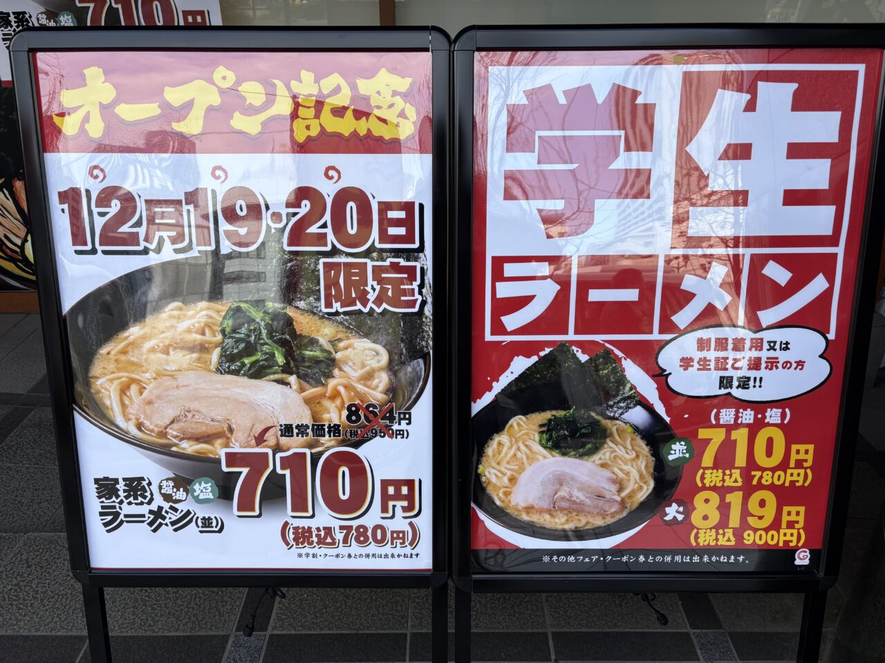瑞江のラパークにオープンする横浜家系ラーメン壱角家、オープン記念価格