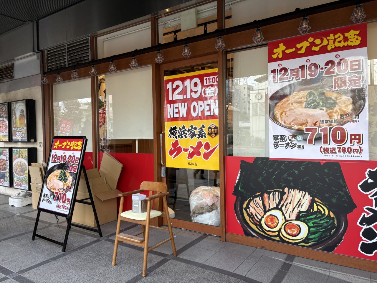 瑞江のラパークにオープンする横浜家系ラーメン壱角家、オープン記念価格