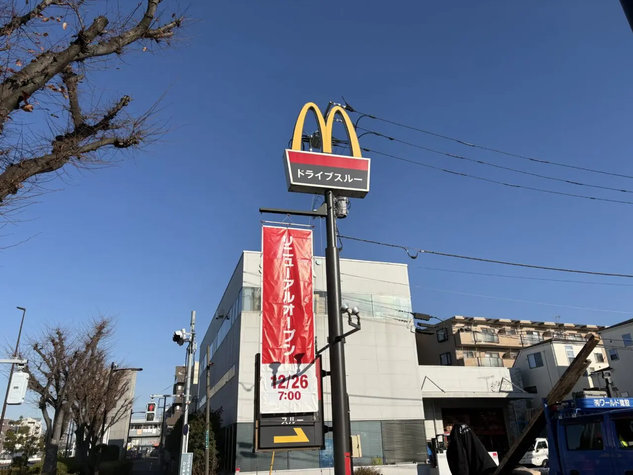 マクドナルド環七大杉店のリニューアルオープン