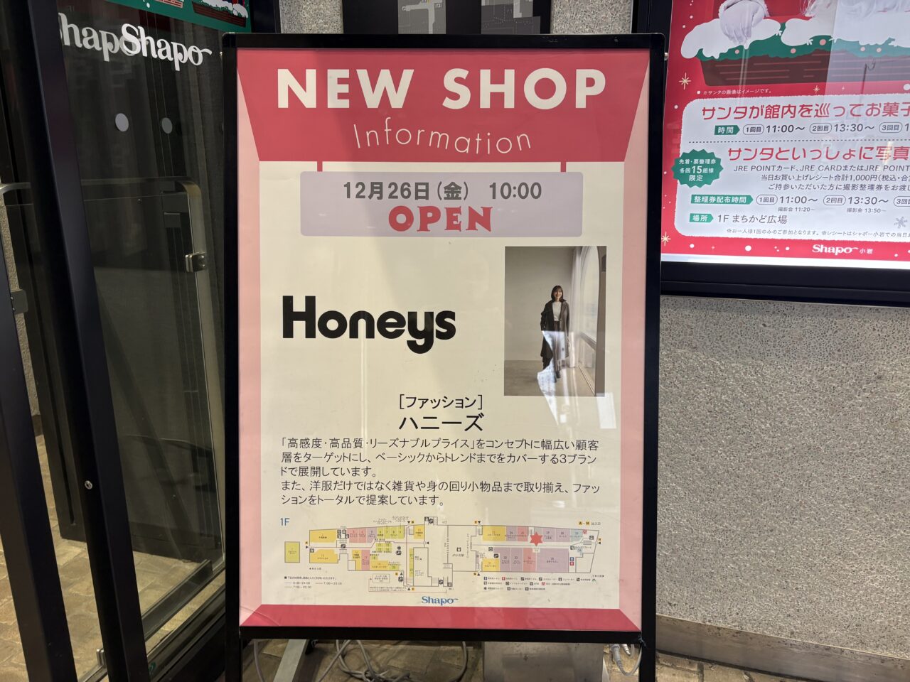 シャポー小岩にファッションのハニーズがオープン