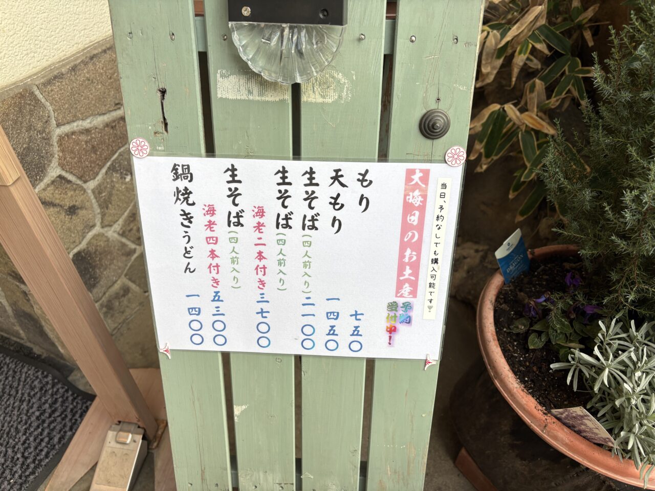 小岩のやぶそば、年越しそば