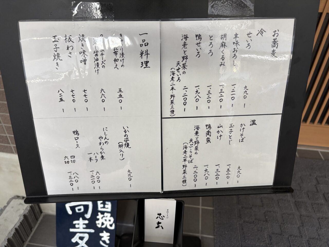 小岩のフラワーロードにオープンした手打ちそば芯玄