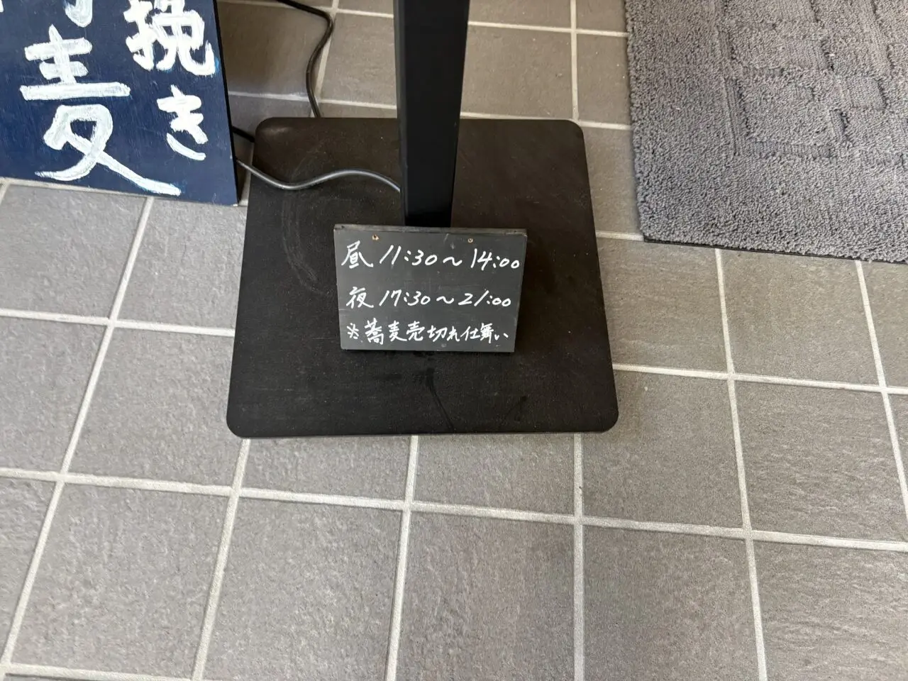 小岩のフラワーロードにオープンした手打ちそば芯玄