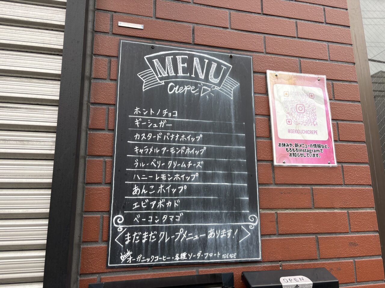 瑞江のセキグチクレープ、閉店