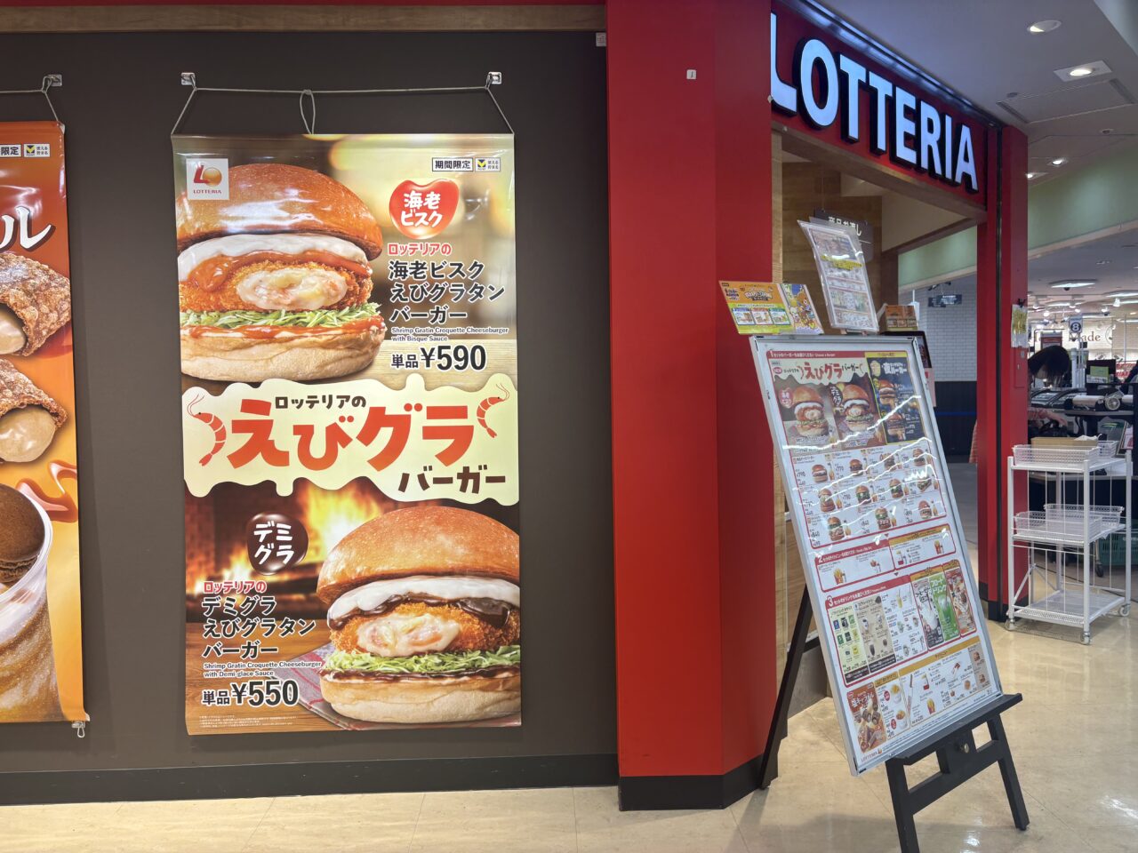 瑞江のロッテリアがゼッテリアとしてリニューアル