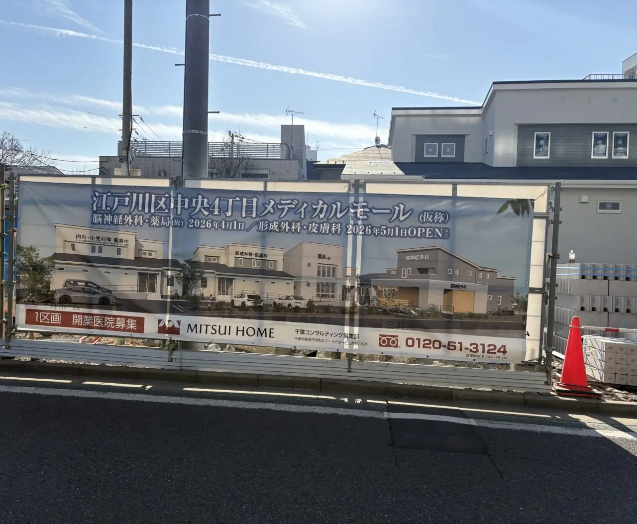 江戸川中央4丁目メディカルモール