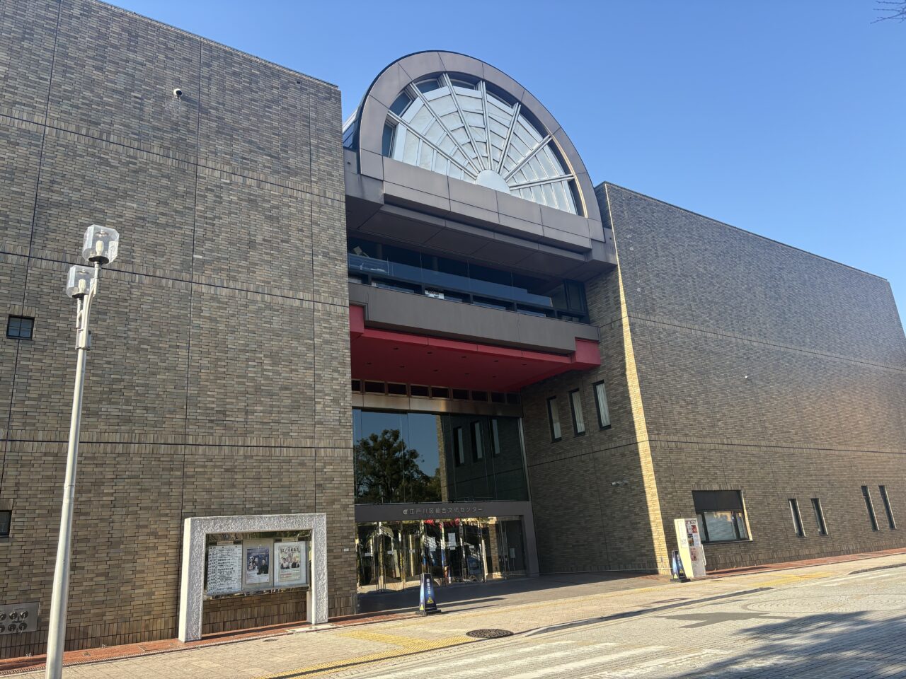 江戸川区総合文化センターが改修のため休館
