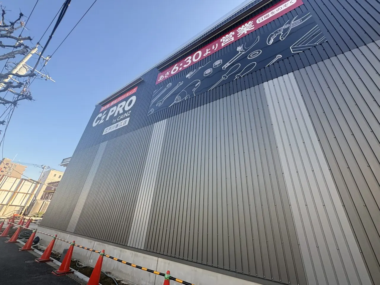 カインズの会員専門店「C'z PRO」が春江町にオープン予定