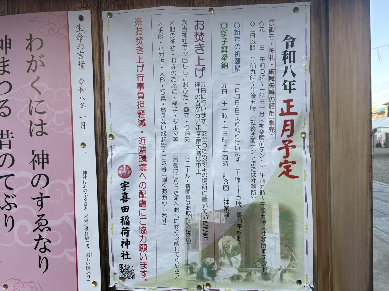 北葛西にある宇喜田稲荷神社は初詣に人気、獅子舞蔵奉納も