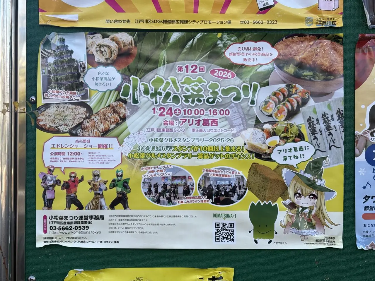 アリオ葛西で開催される第12回小松菜まつり