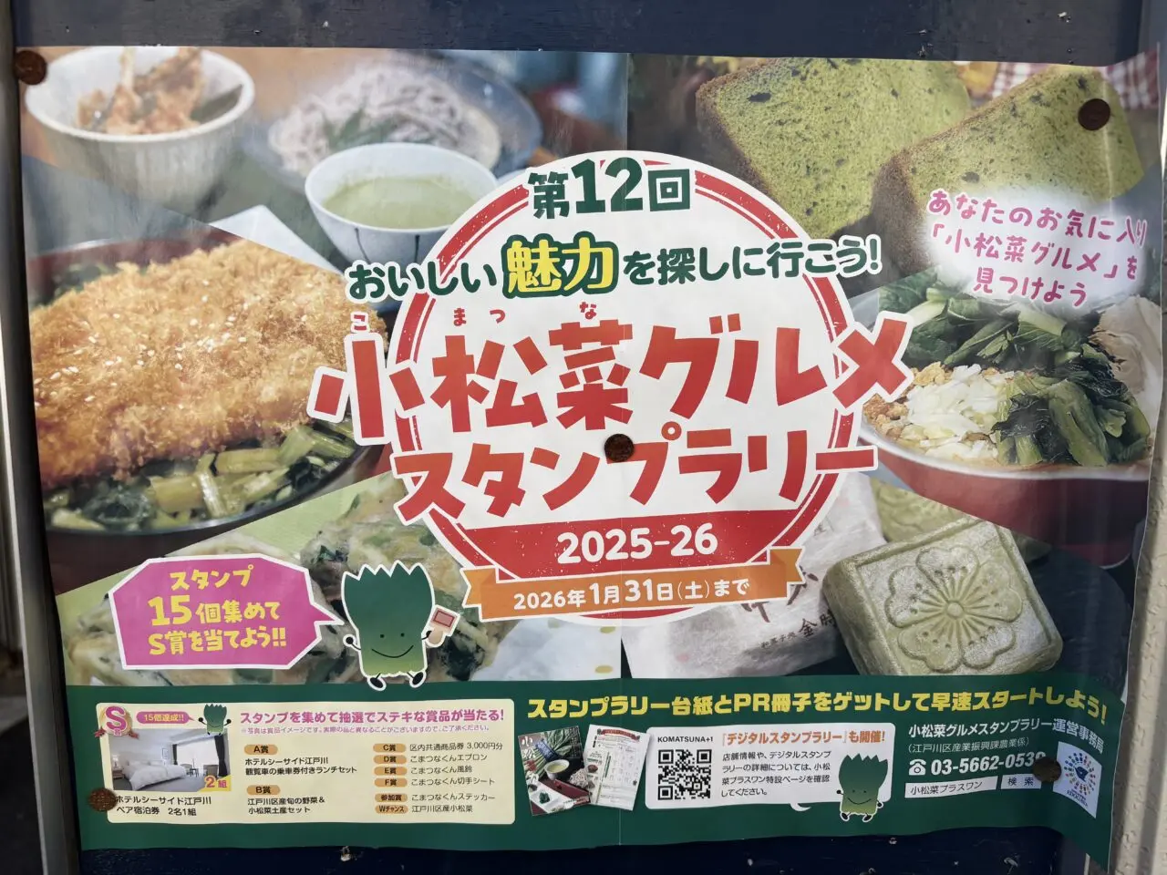 アリオ葛西で開催される第12回小松菜まつり