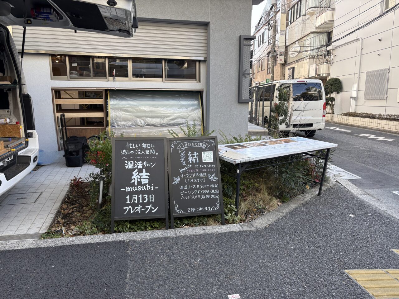 温活サロン結がオープン