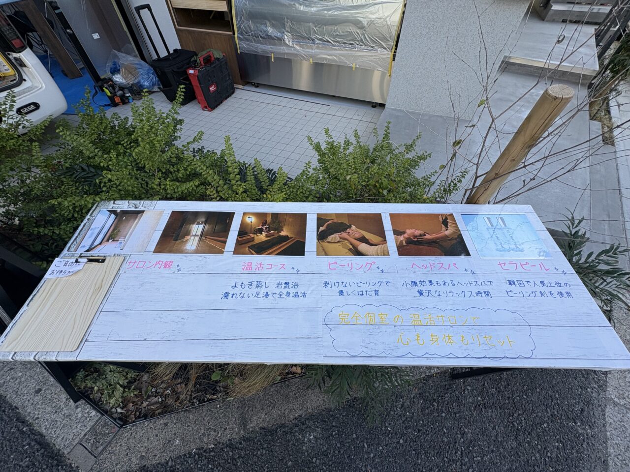 温活サロン結がオープン