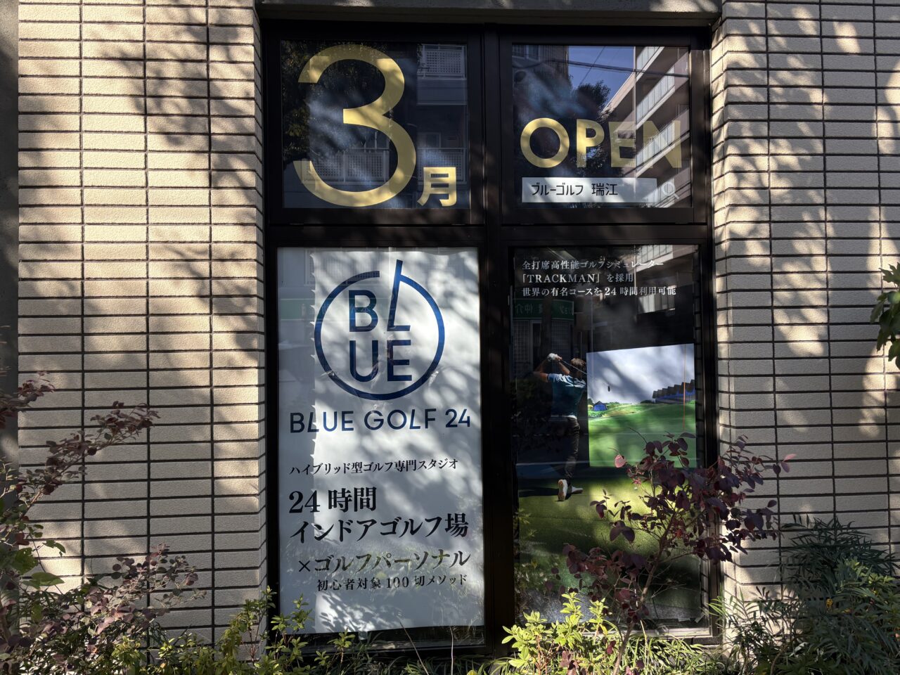 瑞江に2026年3月にオープン予定のブルーフィットネス