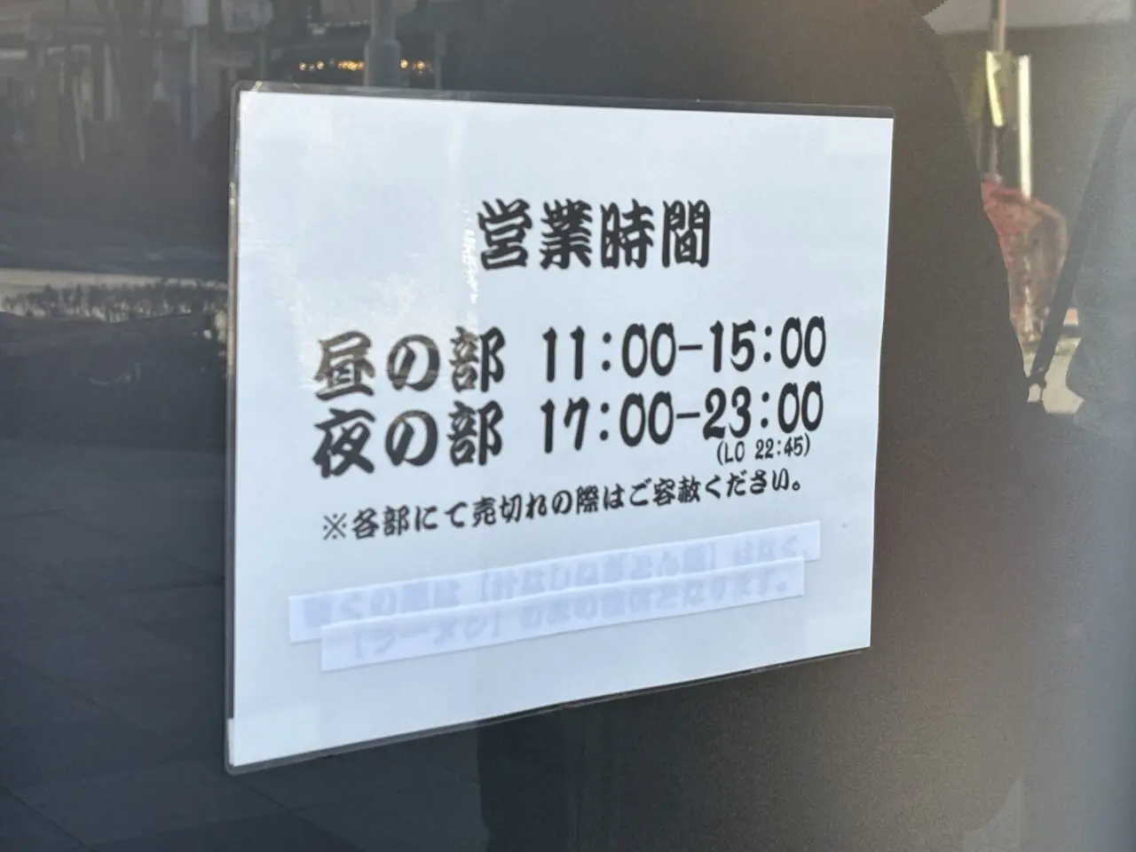 平井に新しくオープンしたラーメン店「ねぎとん」