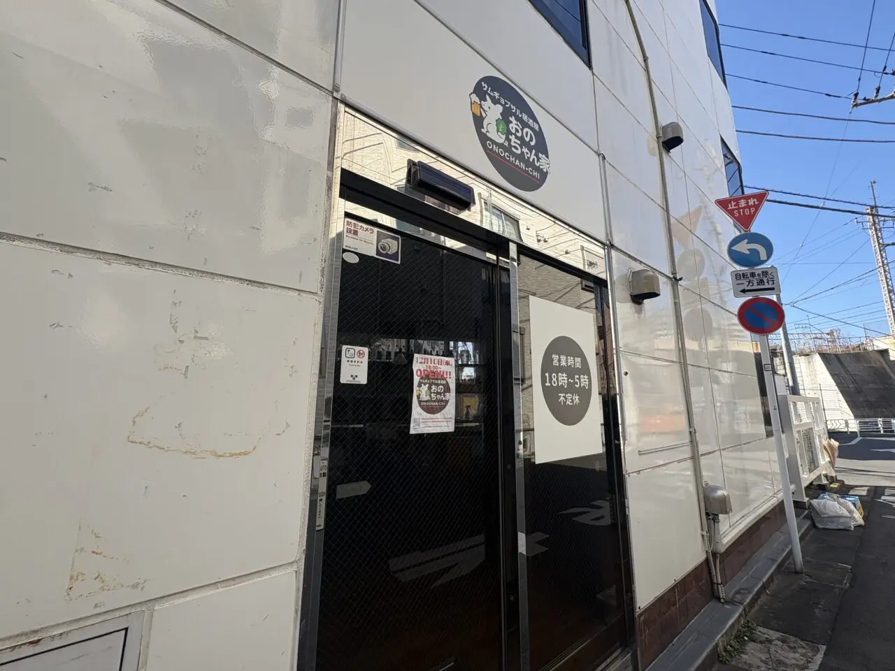 平井にオープンしたサムギョプサル居酒屋