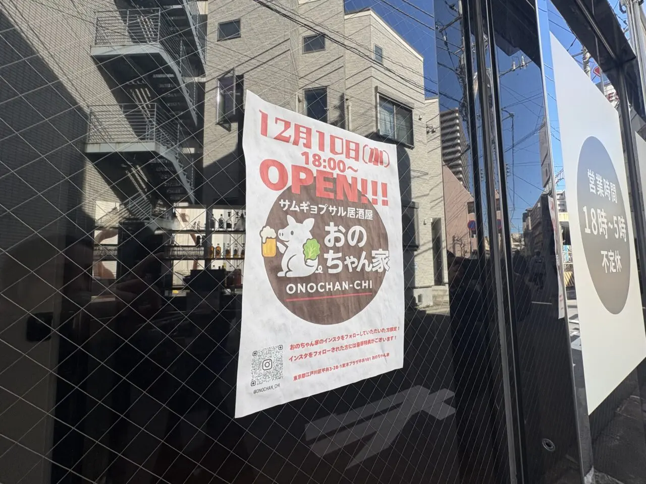 平井にオープンしたサムギョプサル居酒屋