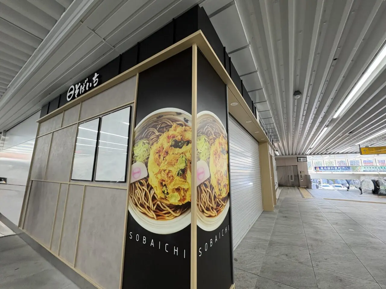 JR小岩駅にそばいちがオープン予定