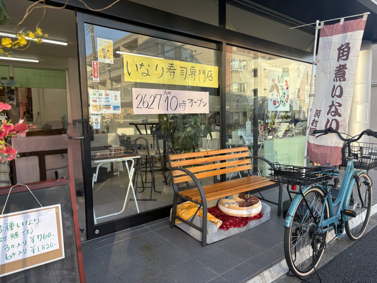 いなり寿司の名店「河村屋」西新井大師が江戸川区にオープン