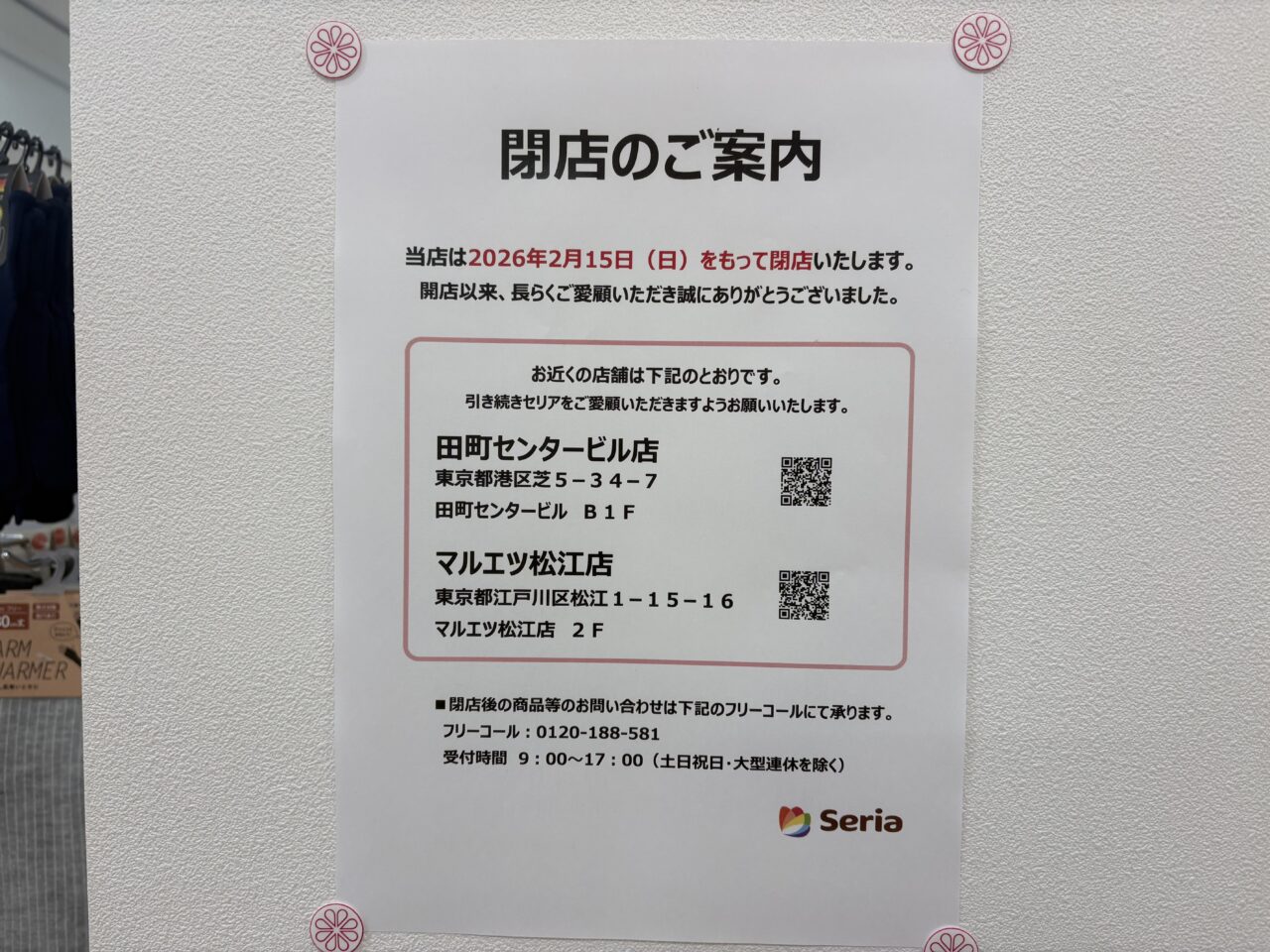 イオンフードスタイル2階の売り尽くし、セリア閉店