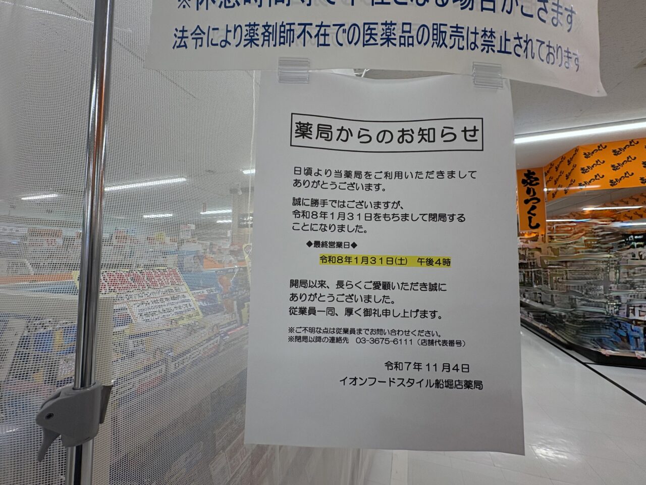 イオンフードスタイル2階の売り尽くし、セリア閉店