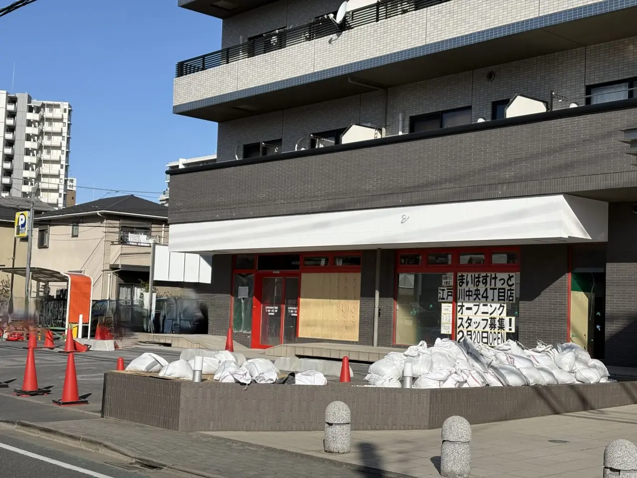 まいばすけっと江戸川中央4丁目店オープン