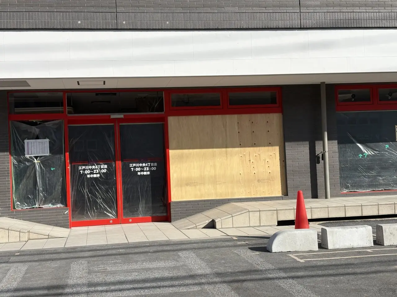 まいばすけっと江戸川中央4丁目店オープン