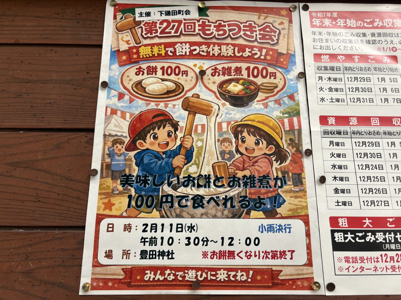 瑞江の豊田神社では豆まきイベント