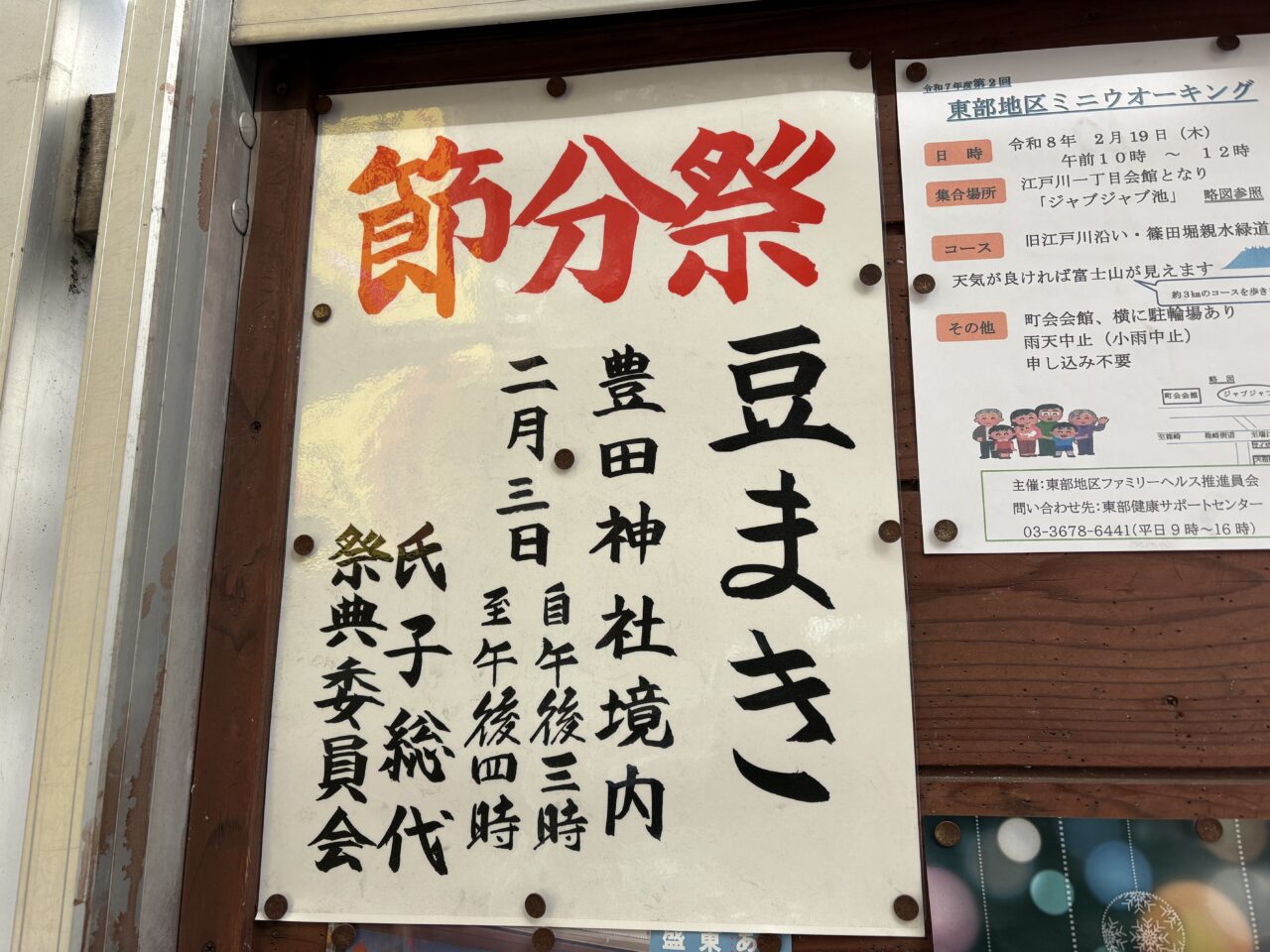 瑞江の豊田神社では豆まきイベント