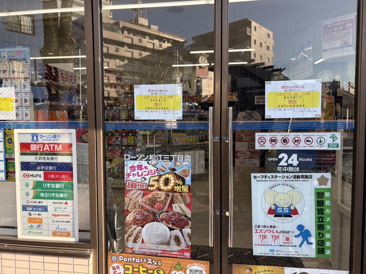 船堀のローソン松江3丁目店が閉店