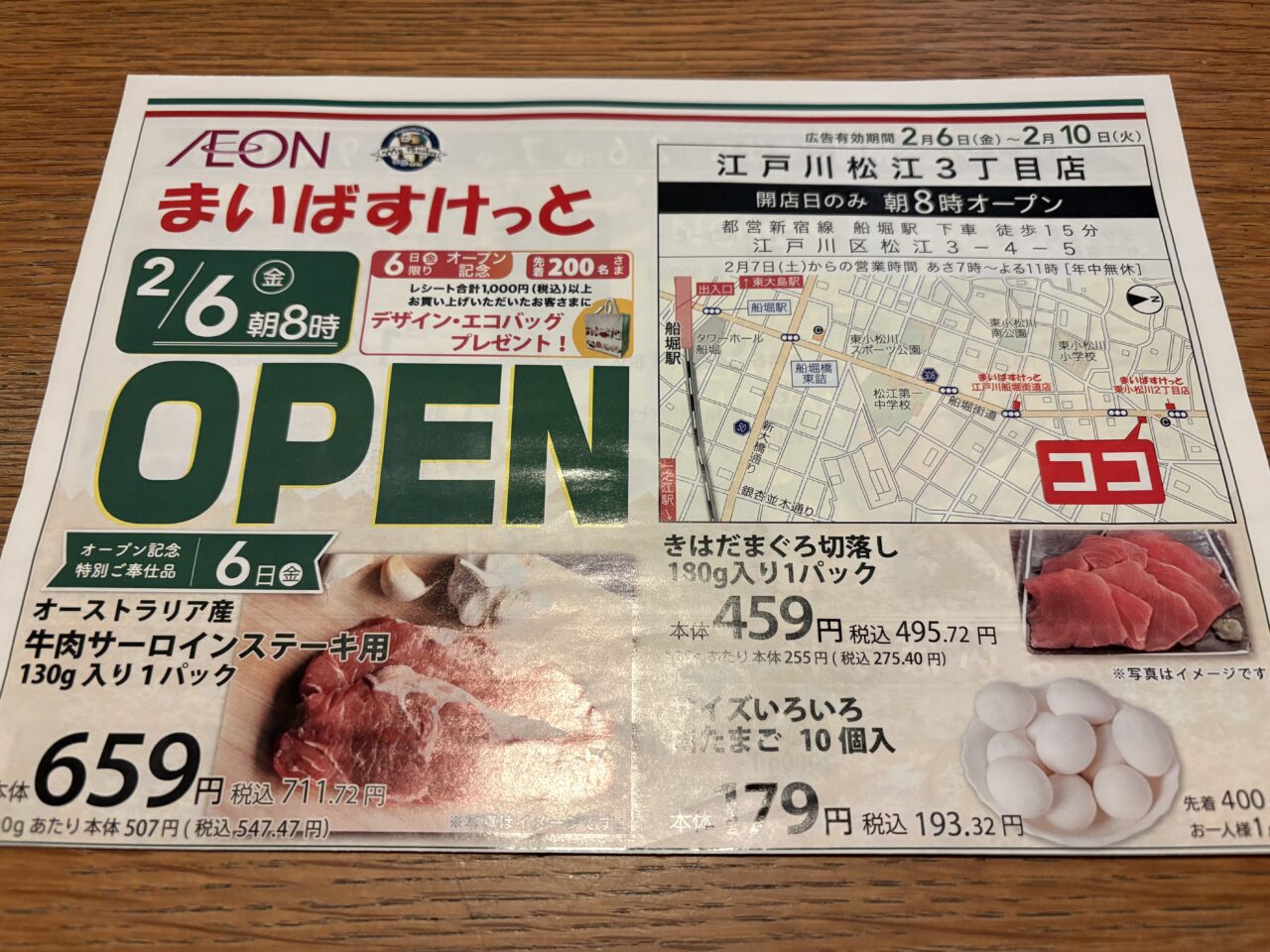 まいばすけっと松江三丁目店オープン