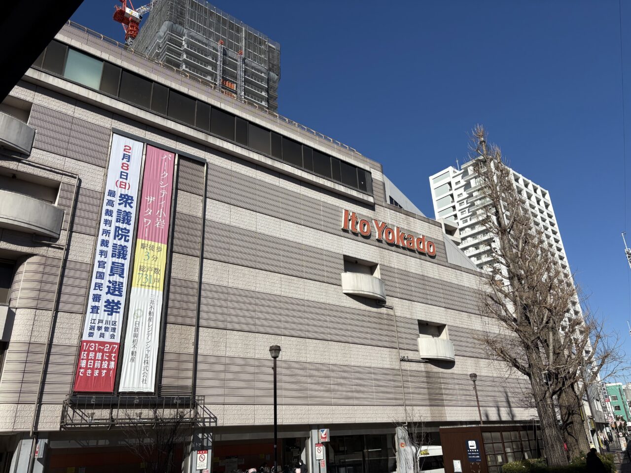 JR小岩駅再開発、イトーヨーカドー閉店