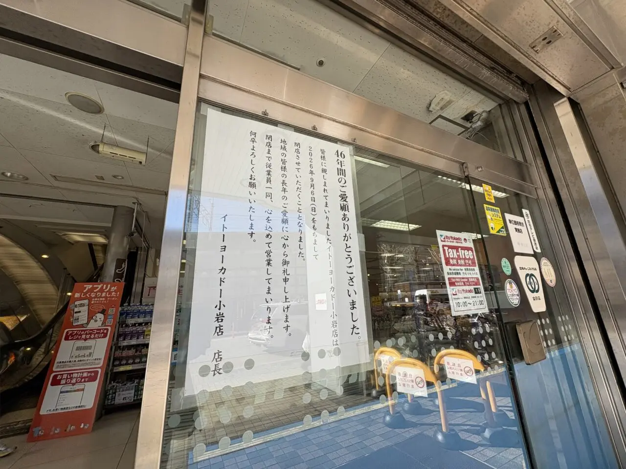 JR小岩駅再開発、イトーヨーカドー閉店